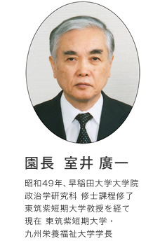 園長 室井廣一