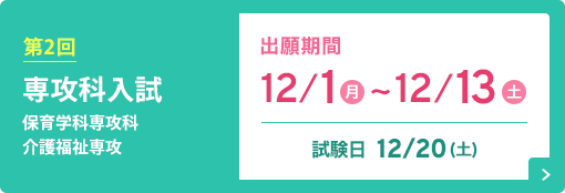 第1回専攻科入試