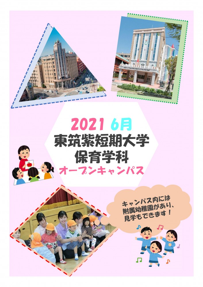 東筑紫短期大学 北九州市小倉北区 東筑紫短期大学 北九州市小倉北区
