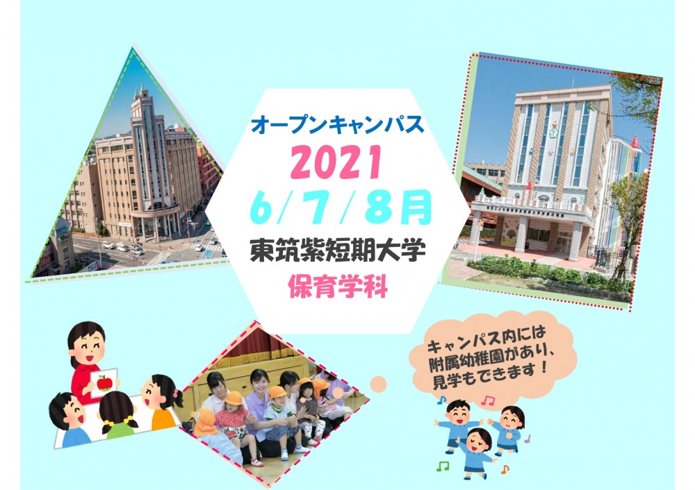 東筑紫短期大学 北九州市小倉北区 東筑紫短期大学 北九州市小倉北区